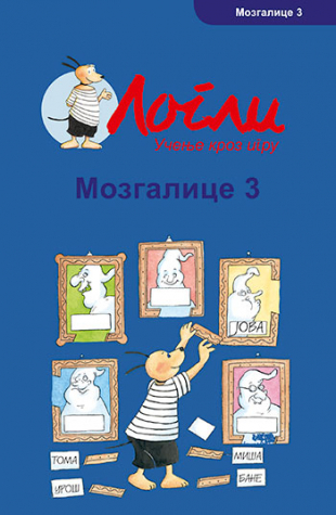 Mozgalice 3 - vežbe koncentracije