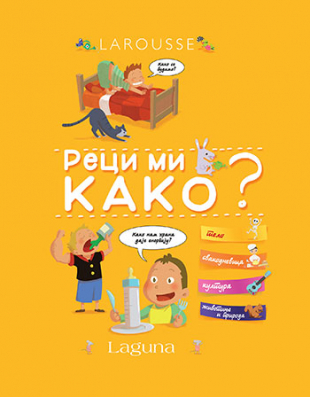 Larousse: Reci mi kako?