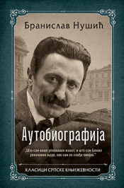 autobiografija laguna knjige