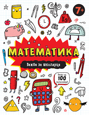 Matematika – vežbe za školarce 7+