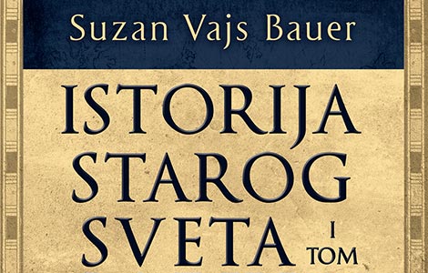 promocija istorije starog sveta suzan vajs bauer laguna knjige