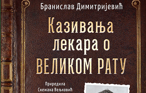  kazivanja lekara o velikom ratu branislava dimitrijevića u prodaji od 2 marta laguna knjige