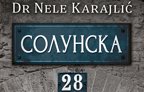 nastavak kultnog romana solunska 28 ii deo dr neleta karajlića u prodaji od 20 septembra promocija 1 oktobra  laguna knjige