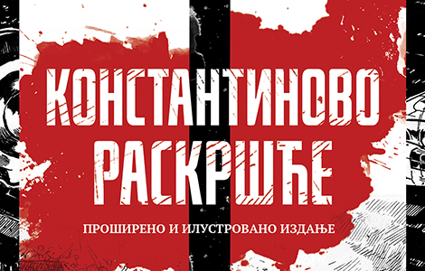 prošireno i ilustrovano jubilarno izdanje konstantinovog raskršća u prodaji od 14 oktobra laguna knjige
