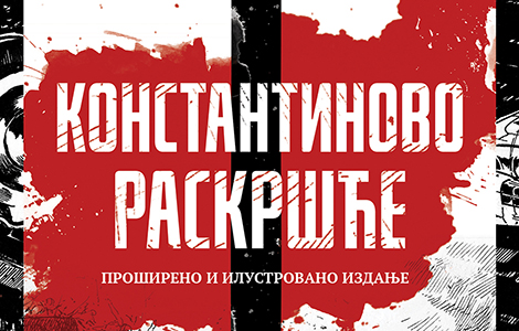 serija po knjizi konstantinovo raskršće dejana stojiljkovića laguna knjige