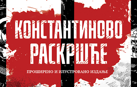 deset zanimljivosti koje niste znali o romanu konstantinovo raskršće dejana stojiljkovića laguna knjige