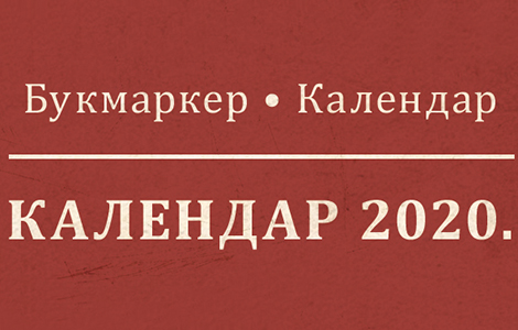 lagunini bukmarkeri kalendari za 2020 godinu laguna knjige