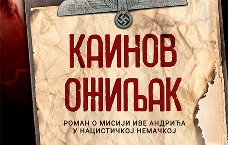 andrić u askinoj koži povodom dopunjenog izdanja romana kainov ožiljak  laguna knjige