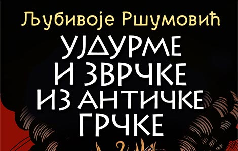 prikaz mladih kritičara ujdurme i zvrčke iz antičke grčke  laguna knjige