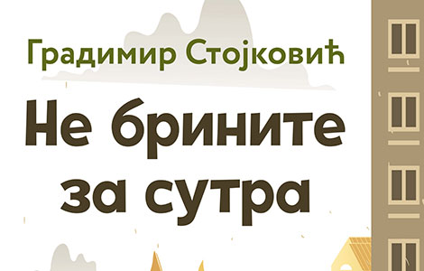 novi roman voljenog pisca za mlade ne brinite za sutra gradimira stojkovića u prodaji od 6 novembra laguna knjige