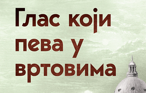  glas koji peva u vrtovima izbor pesama jednog od najvećih srpskih pesnika laguna knjige