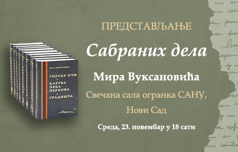 predstavljanje sabranih dela akademika mira vuksanovića u novom sadu laguna knjige