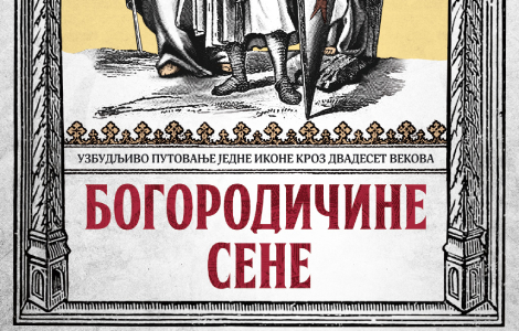 prikaz romana bogorodičine sene milana jovanovića veličanstveni put kroz svet i vekove laguna knjige