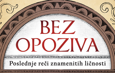  bez opoziva poslednje reči znamenitih ličnosti vladete jankovića i dejana mihailovića u prodaji od 1 septembra laguna knjige