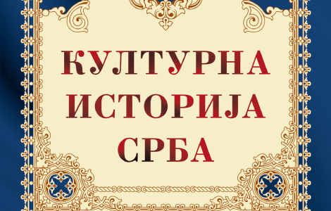 prikaz knjige kulturna istorija srba delo nacionalne vrednosti laguna knjige