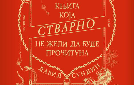  knjiga koja stvarno ne želi da bude pročitana davida sundina u prodaji od 29 aprila laguna knjige