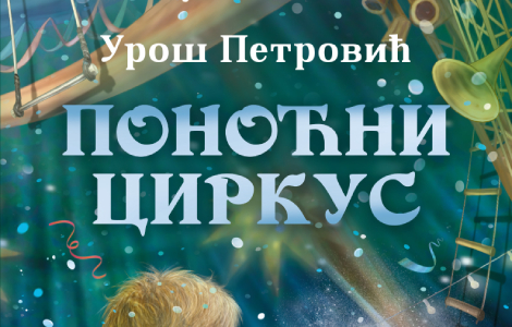 želeo sam da podsetim decu da je život čaroban nova knjiga uroša petrovića ponoćni cirkus stiže 22 marta laguna knjige