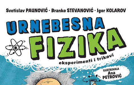 javni čas fizike eksperimenti i trikovi iz knjige urnebesna fizika  laguna knjige